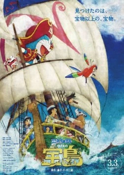 Постер: Дораэмон: Остров сокровищ Нобиты / Doraemon Nobita no Takarajima (2018)