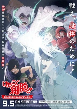 Постер: Клетки за работой! Возвращение сильнейшего врага / Hataraku Saibou!!: Saikyou no Teki, Futatabi. Karada no Naka wa «Chou» Oosawagi! (2020)
