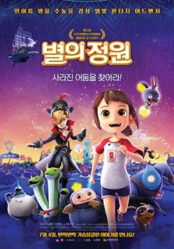 Постер: Звёздный садовник / Byeolui jeongwon (2019)