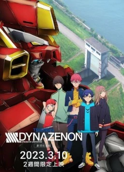 Постер: Диназенон. Фильм / SSSS.Dynazenon Gekijou Soushuuhen (2023)