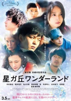 Постер: Бюро находок / Hoshigaoka wadârando (2015)