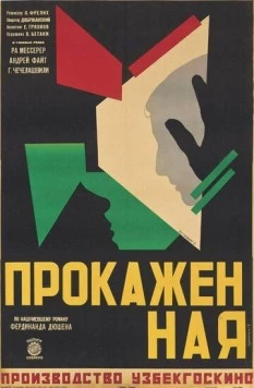 Постер: Прокажённая (1928)