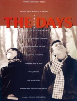 Постер: Дни / Dong Chun de rizi (1993)