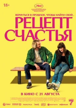 Постер: Рецепт счастья / Partir un jour (2025)