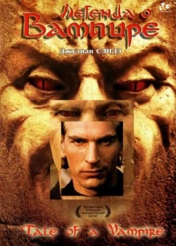 Постер: Легенда о вампире / Tale of a Vampire (1992)