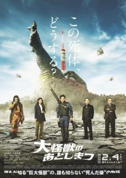 Постер: После большого кайдзю / Daikaijyu no Atoshimatsu (2022)