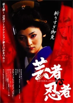 Постер: Гейша-убийца / Geisha vs ninja (2008)