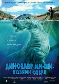 Постер: Динозавр Ми-ши: Хозяин озера / Mee-Shee: The Water Giant (2005)