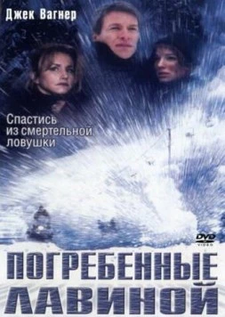 Постер: Погребенные лавиной / Trapped: Buried Alive (2002)