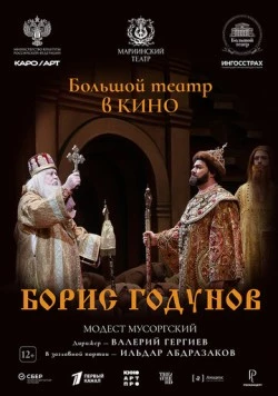 Постер: Борис Годунов (2024)