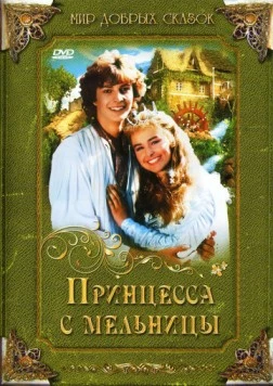 Постер: Принцесса с мельницы / Princezna ze mlejna (1994)