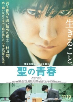 Постер: Юность Сатоси / Satoshi no seishun (2016)