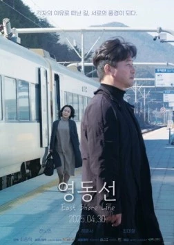 Постер: Линия Ёндон / Yeongdongseon (2025)