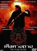 Постер: Клинок тигра / Seua khaap daap (2005)
