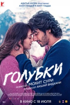 Постер: Голубки (2025)