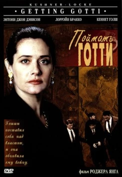 Постер: Поймать Готти / Getting Gotti (1994)