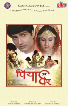 Постер: Дом возлюбленного / Piya Ka Ghar (1972)