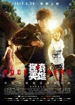 Постер: Рок-герой / Yao gun ying xiong (2015)