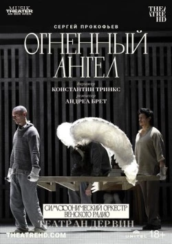 Постер: Театр Ан дер Вин: Огненный ангел / Theater an der Wien: The Fiery Angel (2022)