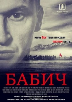 Постер: Бабич (2017)