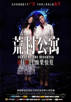Постер: Проклятье заброшенной деревни / Huang cun gong yu (2010)