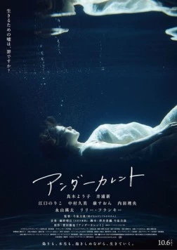 Постер: Подводное течение / Undercurrent (2023)