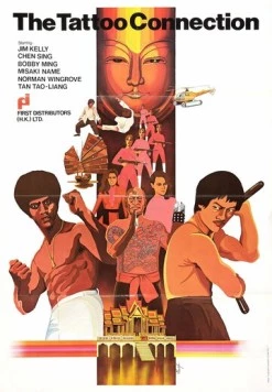 Постер: Татуировка / E yu tou hei sha xing (1978)