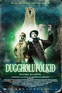 Постер: Нет доступа / Duggholufólkið (2007)