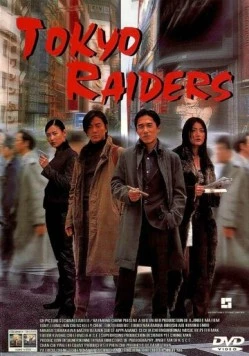 Постер: Токийский расклад / Dong jing gong lüe (2000)