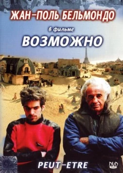 Постер: Возможно / Peut-être (1998)