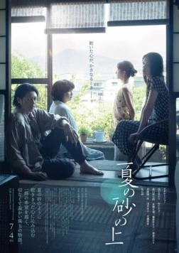 Постер: На летнем песке / Natsu no Suna no Ue (2025)