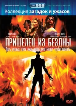 Постер: Пришелец из бездны / Alien Terminator (1995)