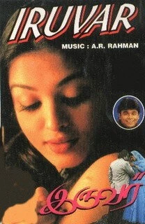 Постер: Тандем / Iruvar (1997)