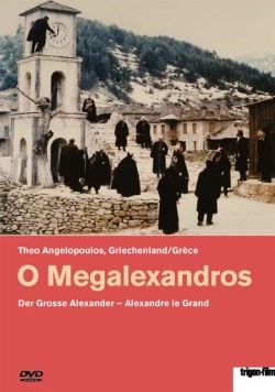 Постер: Александр Великий / O Megalexandros (1980)