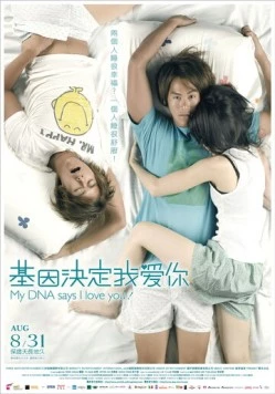Постер: Моя ДНК говорит, что я люблю тебя / Ji yin jue ding wo ai ni (2007)