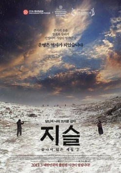 Постер: Картошка / Jiseul (2012)