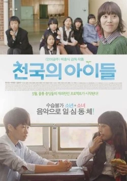 Постер: Дети небес / Cheongukui aideul (2012)