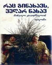Постер: Иные нынче времена (1965)