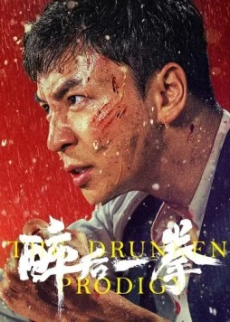 Постер: Пьяный удар / Zui hou yi quan (2024)