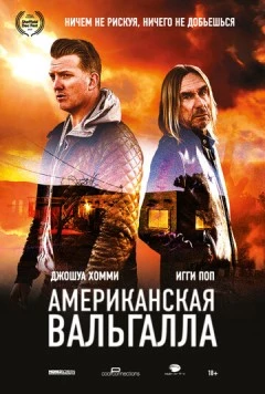 Постер: Американская Вальгалла / American Valhalla (2017)