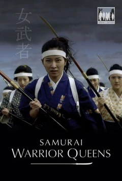 Постер: Женщины-самураи / Samurai Warrior Queens (2015)