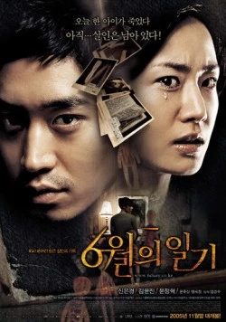 Постер: Июньский дневник / 6wolui ilgi (2005)