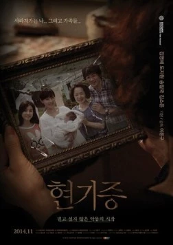 Постер: Головокружение / Hyeongijeung (2014)