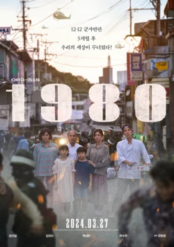Постер: 1980 (2024)