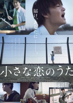 Постер: Маленькая песня о любви / Chiisana Koi no Uta (2019)