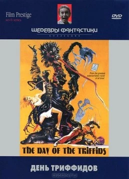 Постер: День триффидов / The Day of the Triffids (1963)