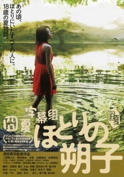 Постер: Сакуко на берегу / Hotori no Sakuko (2013)
