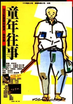 Постер: Время жить и время умирать / Tong nian wang shi (1985)