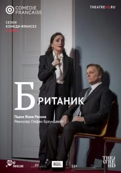 Постер: Британик / Britannicus (2018)