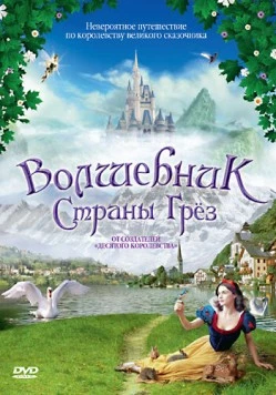 Постер: Волшебник страны грез / Hans Christian Andersen: My Life as a Fairy Tale (2003)